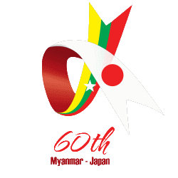 日本・ミャンマー外交関係樹立60周年記念事業